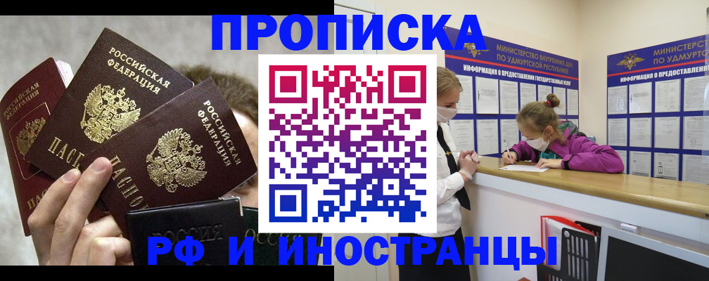 миграционный учет в Удмуртии
