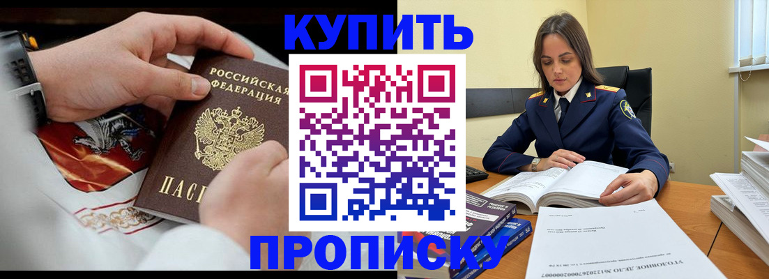 прописка штамп в Удмуртии