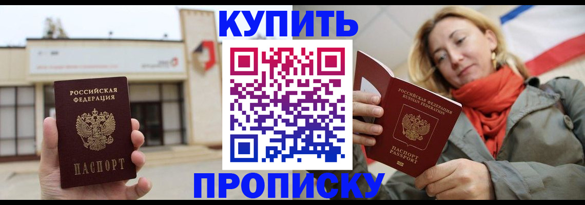 прописка 2025 в Удмуртии