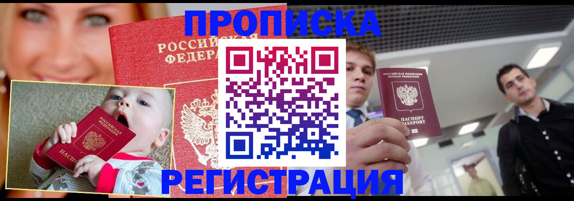 прописка штамп в Удмуртии